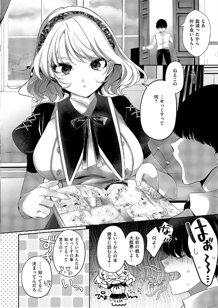 エロ漫画:バカな子ほどスケベ 【梨比】 サンプル画像