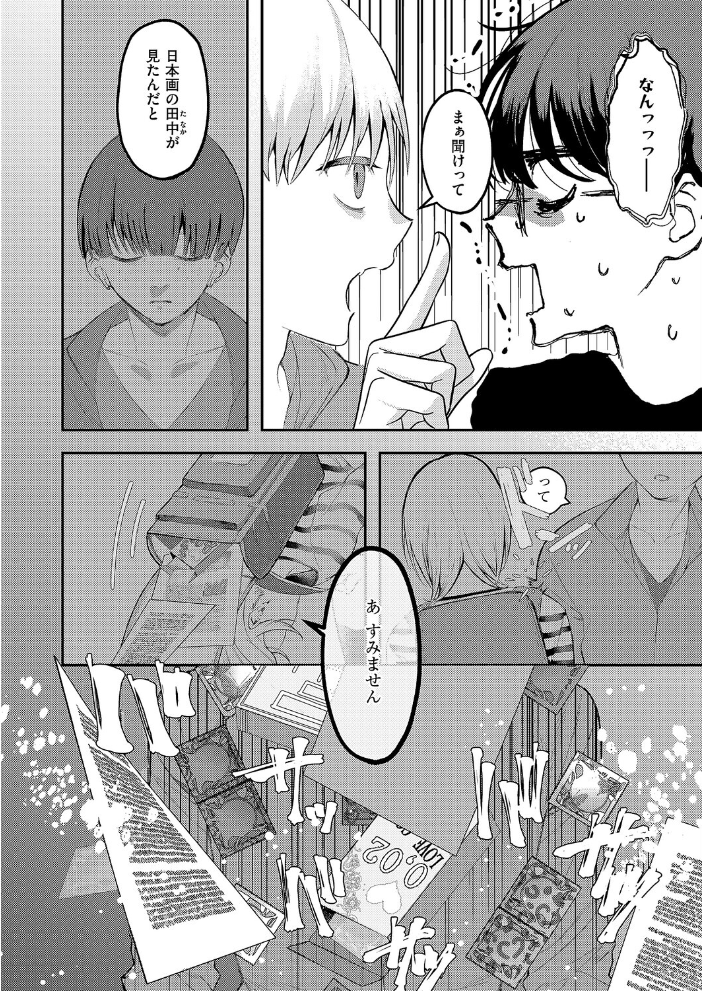 エロ漫画：まぜいろ 【鬱ノ宮うかつ】 サンプル画像