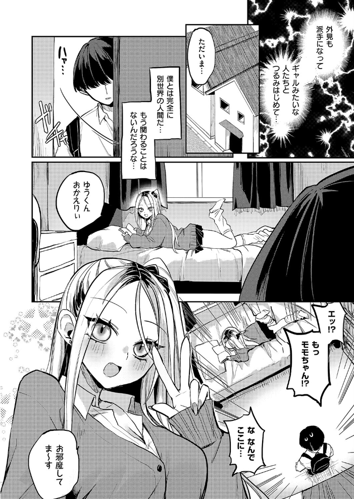 エロ漫画:奇々怪々☆モモちゃんは幼なじみ! 【ヒナモリ】 サンプル画像