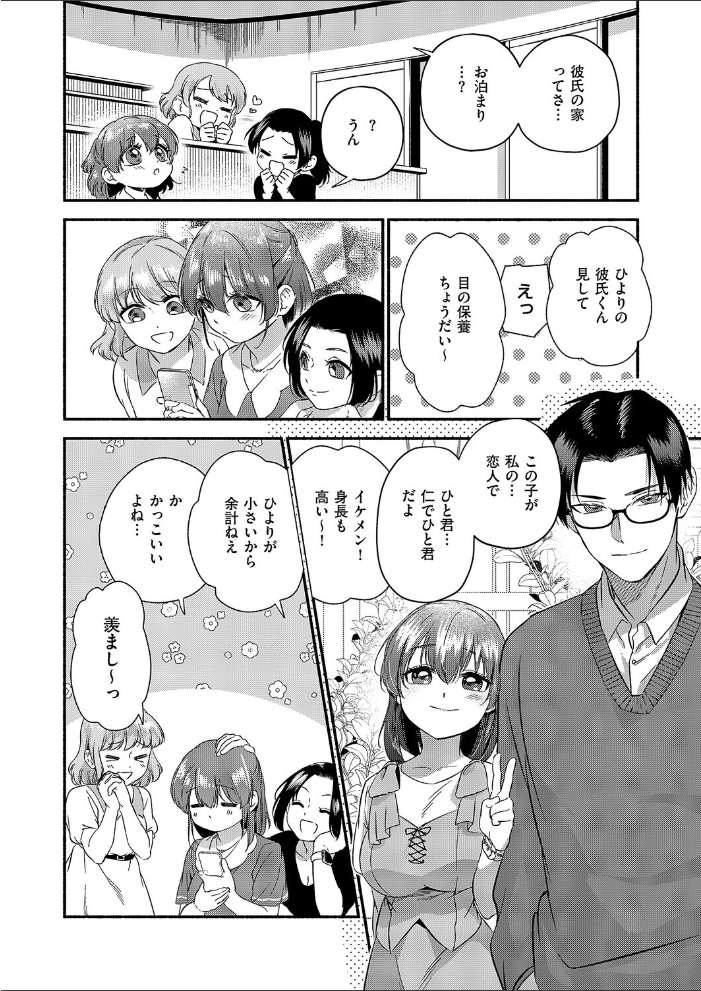 エロ漫画:君に背伸び 【もるんが】 サンプル画像