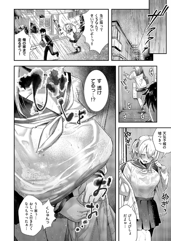 エロ漫画:今日の天気は雨のちおしっこ 【すぴこ】 サンプル画像