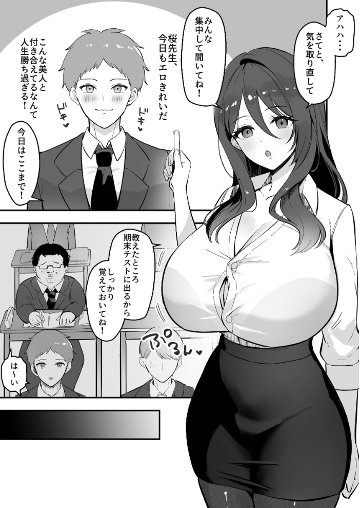 エロ漫画:僕だけの先生だったのに…【棒消し修正版】 1巻 【まるまい】 サンプル画像