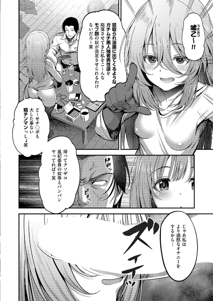 エロ漫画:お願いおち○ぽ風紀委員!(3) 【ment】 サンプル画像