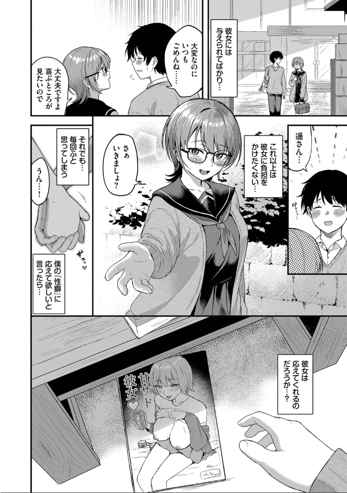 エロ漫画:きみに堕ちる【デジタル特装版】【FANZA限定版】 【箱れぇま コミックバベル編集部】 サンプル画像