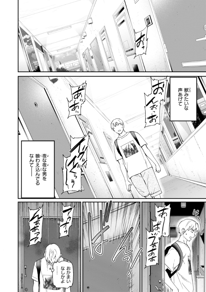 エロ漫画：Bitter Addiction 【Cuvie】 サンプル画像