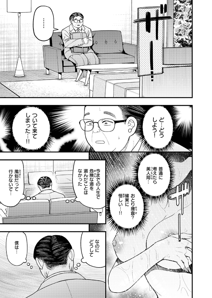 エロ漫画:罵りギャルはオジサンとエッチがしたいだけ 【どすこい杏仁】 サンプル画像