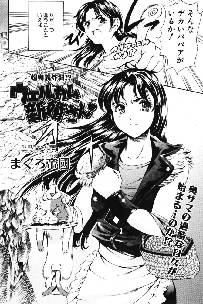 エロ漫画:ウェルカム 新婚さん◇ 【まぐろ帝國】 サンプル画像