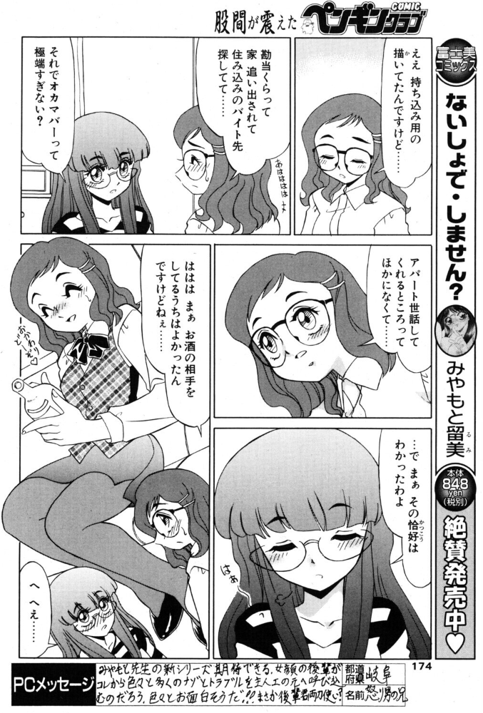 エロ漫画:お世話になりますっ 2 【みやもと留美】 サンプル画像