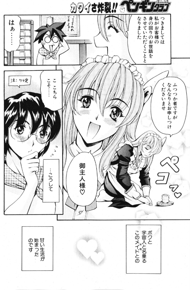 エロ漫画:ドキドキメイドさんパニック2003 なんていらねぇよ、夏! 【まぐろ帝國】 サンプル画像