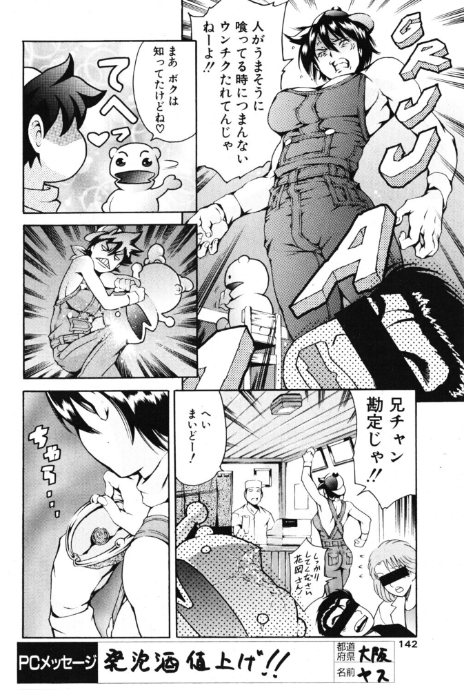 エロ漫画:まんがなぜなに教室 土用の丑の日ってなあに?編 【まぐろ帝國】 サンプル画像