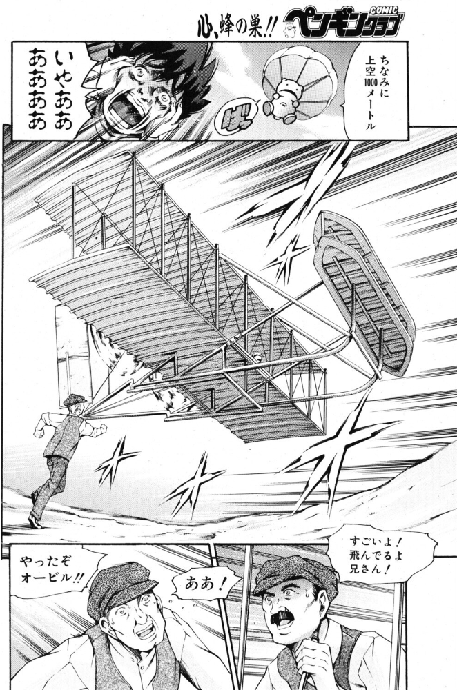 エロ漫画:まんがなぜなに教室 飛行機のひみつ編 【まぐろ帝國】 サンプル画像