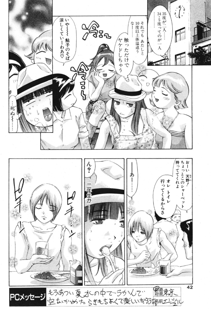 エロ漫画:解凍してちょ 【鬼窪浩久】 サンプル画像