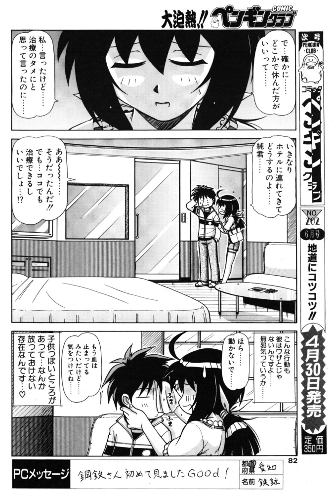 エロ漫画:萌日記 3 【鋼鉄】 サンプル画像