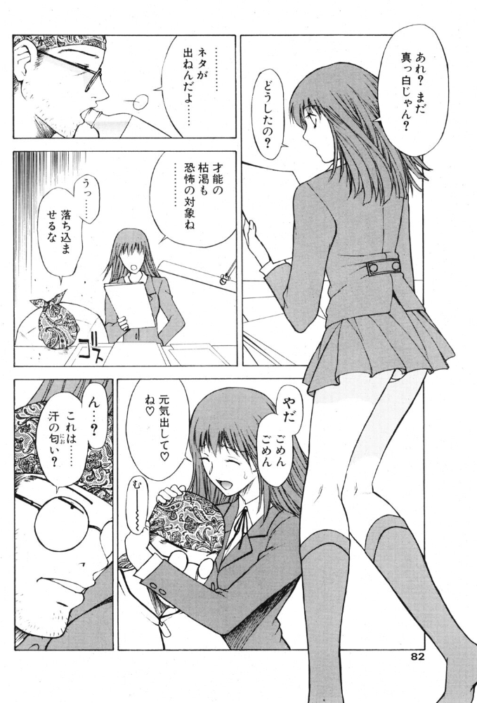エロ漫画:明後日見る夢 【永瀬るりを】 サンプル画像