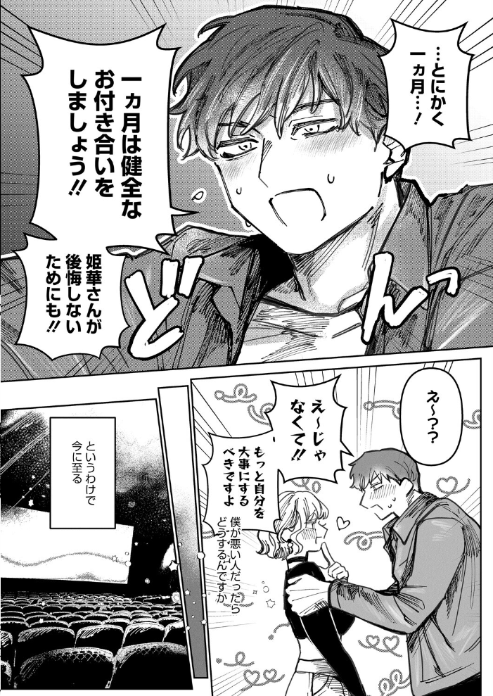 エロ漫画:小悪魔はきみにささやく 【日野ひもと】 サンプル画像