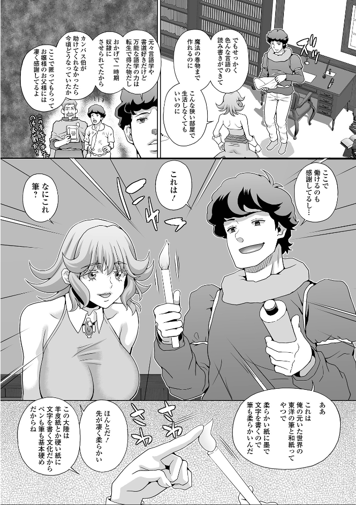 エロ漫画:筆でお嬢様コショコショ 【武蔵ダイチ 一水社編集部】 サンプル画像