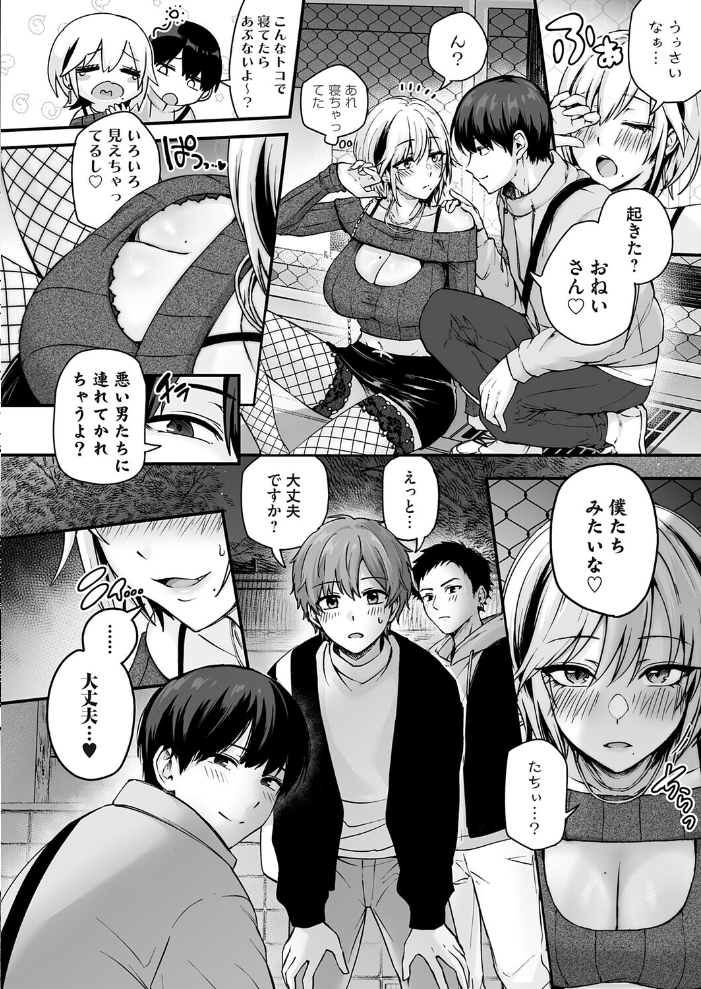 エロ漫画:アンロック・デ・ザイア case1/大蛇 巳羽〜夜道に転がるチンポはアタシのもの〜 【mirudora】 サンプル画像