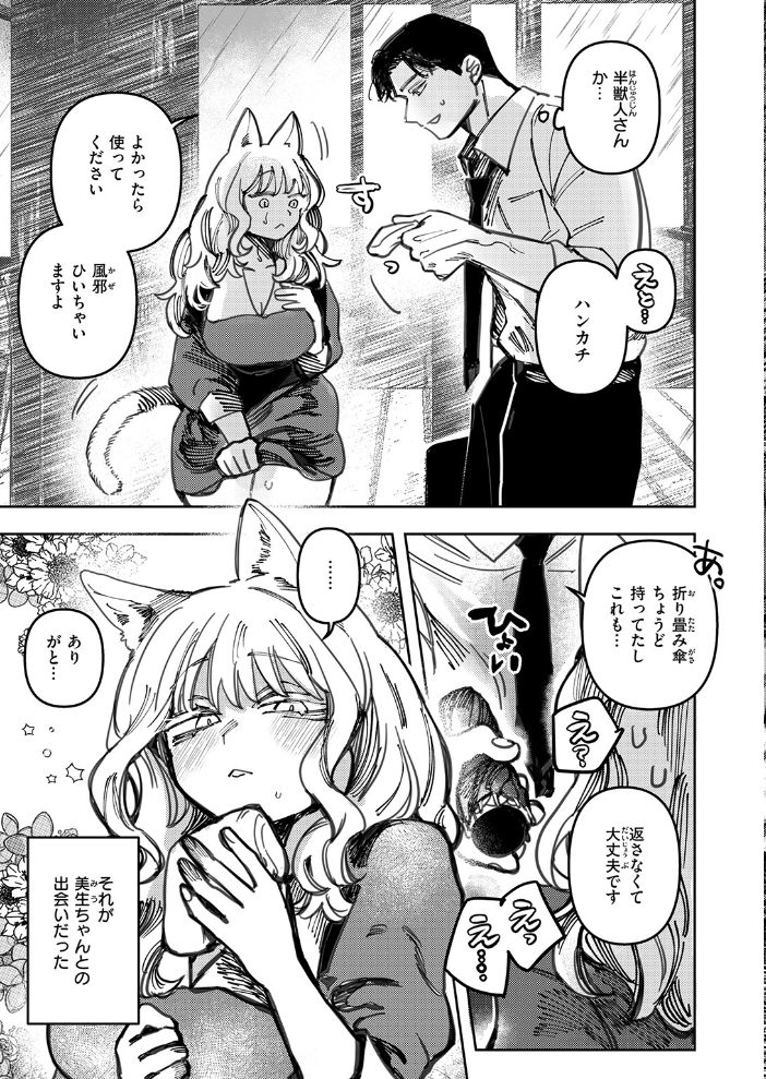 エロ漫画:猫の秘密は微熱を孕む 【日野ひもと】 サンプル画像