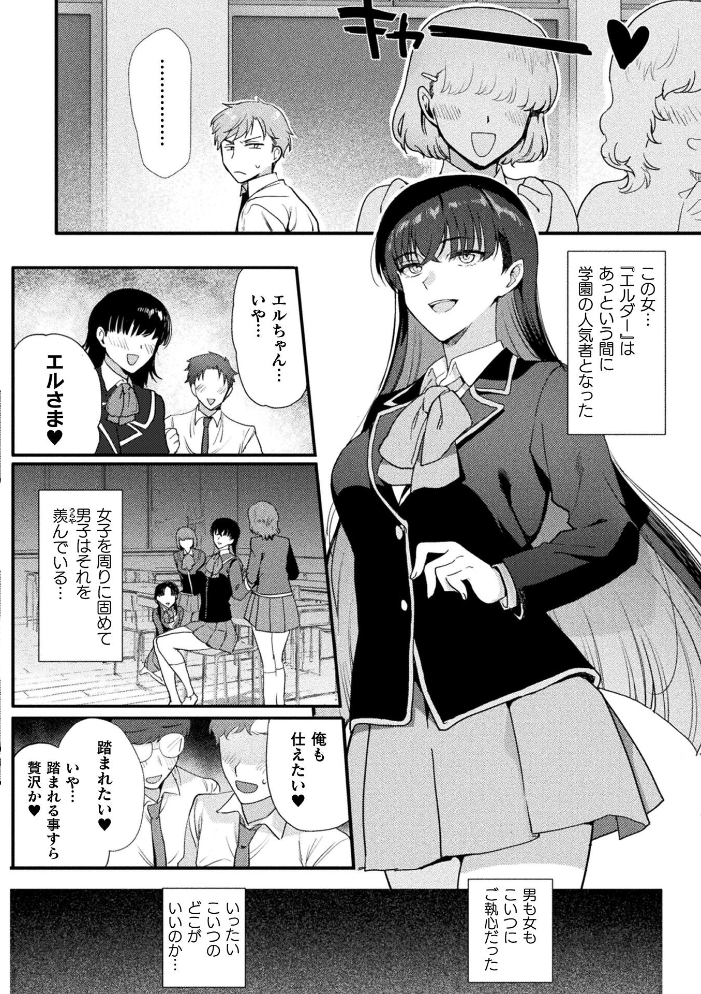 エロ漫画：別冊コミックアンリアル 女体化Hは止められない！ デジタル版Vol.4 【池下真上 桐下悠司 ぐみみ 神月みやび】 サンプル画像
