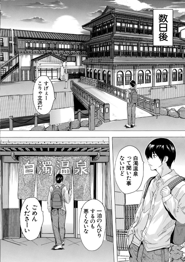 エロ漫画:孕ませおっぱい温泉【1話試し読み付き】 【奈塚Q弥 MUJIN編集部】 サンプル画像