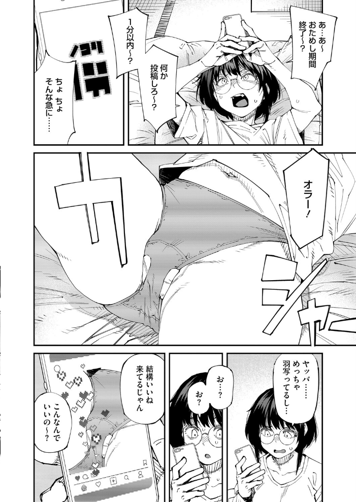 エロ漫画:アプリがやれって言ったら何でもやるのかお前は?はい! 【紙魚丸】 サンプル画像