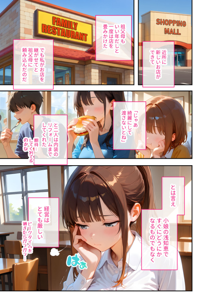 エロ漫画:当店限定!セックス¥0サービス 〜まごごろ定食屋さんの献身えっち〜 モザイク版 【ラビットフット】 サンプル画像
