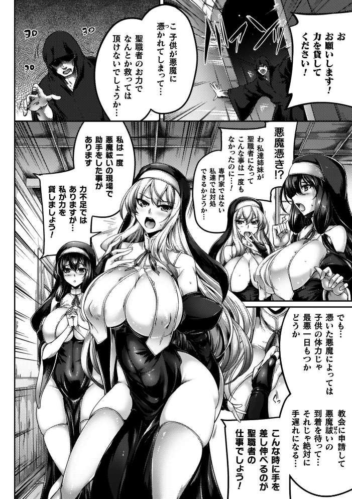 エロ漫画:サキュバシスターズ 〜聖職姉妹の背徳〜 【寒天】 サンプル画像