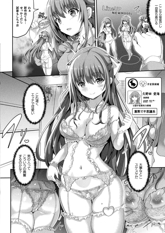 エロ漫画:絶対孕ませ執行!〜公認種付け士の逆襲〜 第四条【単話】 【すみすず】 サンプル画像