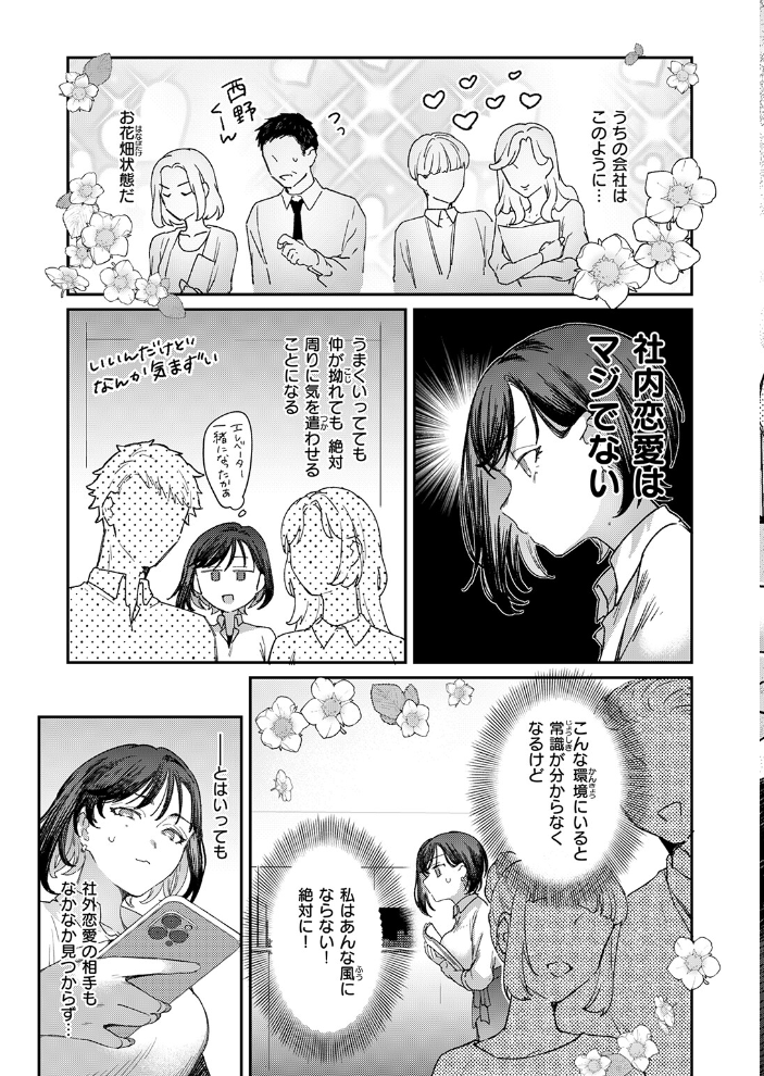 エロ漫画:お花畑でキノコさがし 【かづき】 サンプル画像