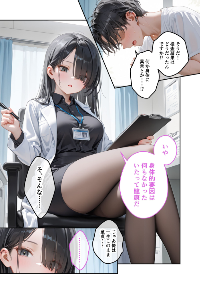 エロ漫画:童貞撲滅!セックス・クリニック(4)〜白衣の天使に痴療された僕の童貞〜 モザイク版 【桃尻レイ】 サンプル画像