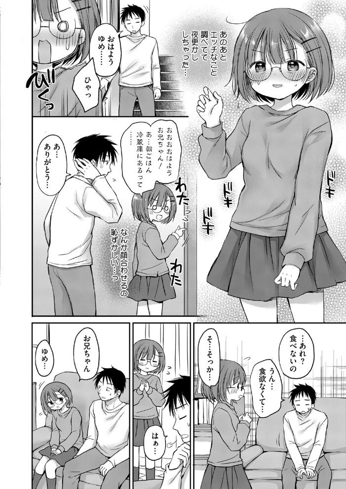 エロ漫画：お兄ちゃんのやる気スイッチ 【Rico】 サンプル画像