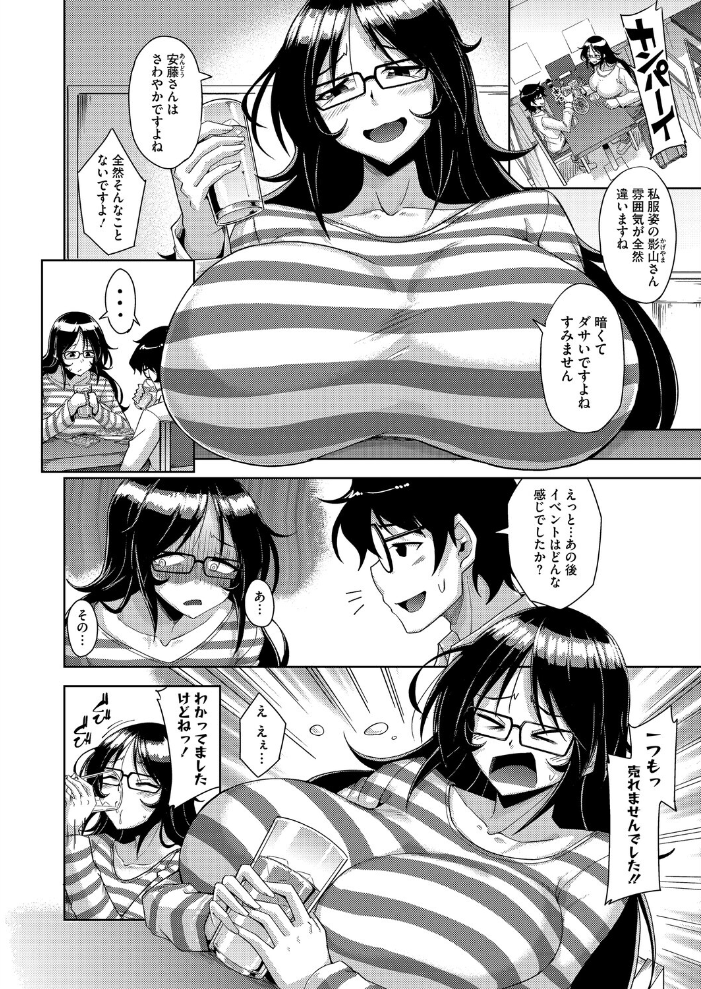 エロ漫画:この一冊が陰キャを救う! 【のこっぱ】 サンプル画像