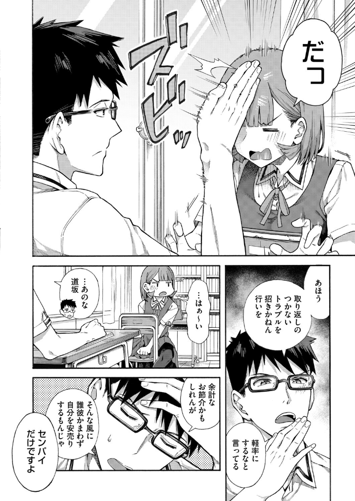 エロ漫画：ゆびきり【前編】 【霞雪誠】 サンプル画像