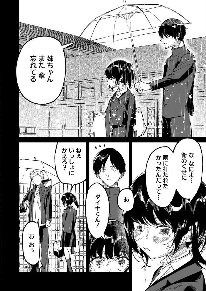 エロ漫画:姉かわ 【浅川】 サンプル画像
