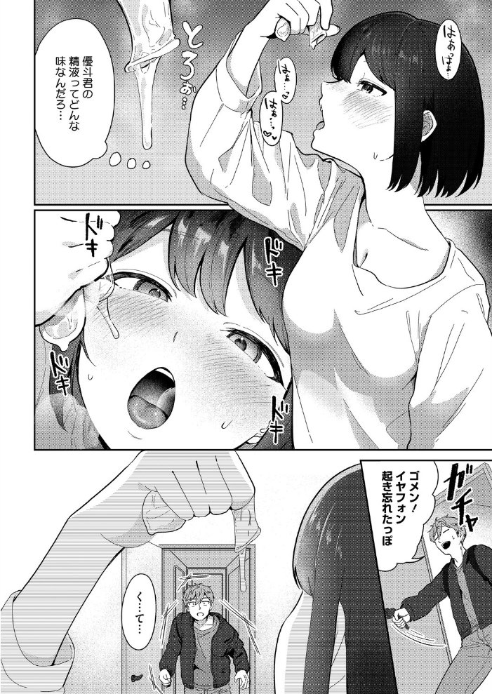 エロ漫画:精液ってどんな味? 【シゴキロ】 サンプル画像