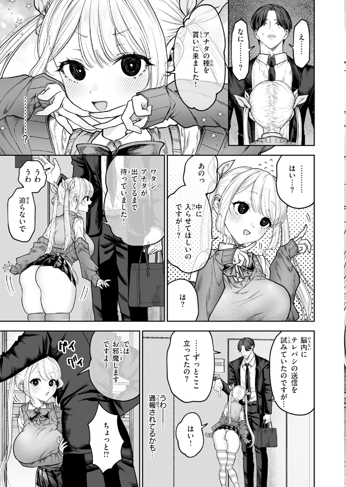 エロ漫画:イヴちゃんは電波女 【あたためめ郎】 サンプル画像
