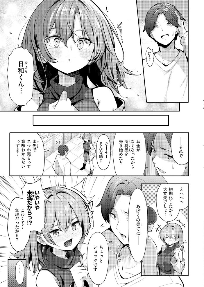 エロ漫画:えり先輩はダメすぎて可愛い 【あゝほしかわ】 サンプル画像