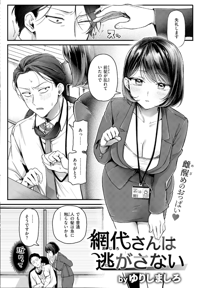 エロ漫画：網代さんは逃さない 【ゆりしましろ】 サンプル画像