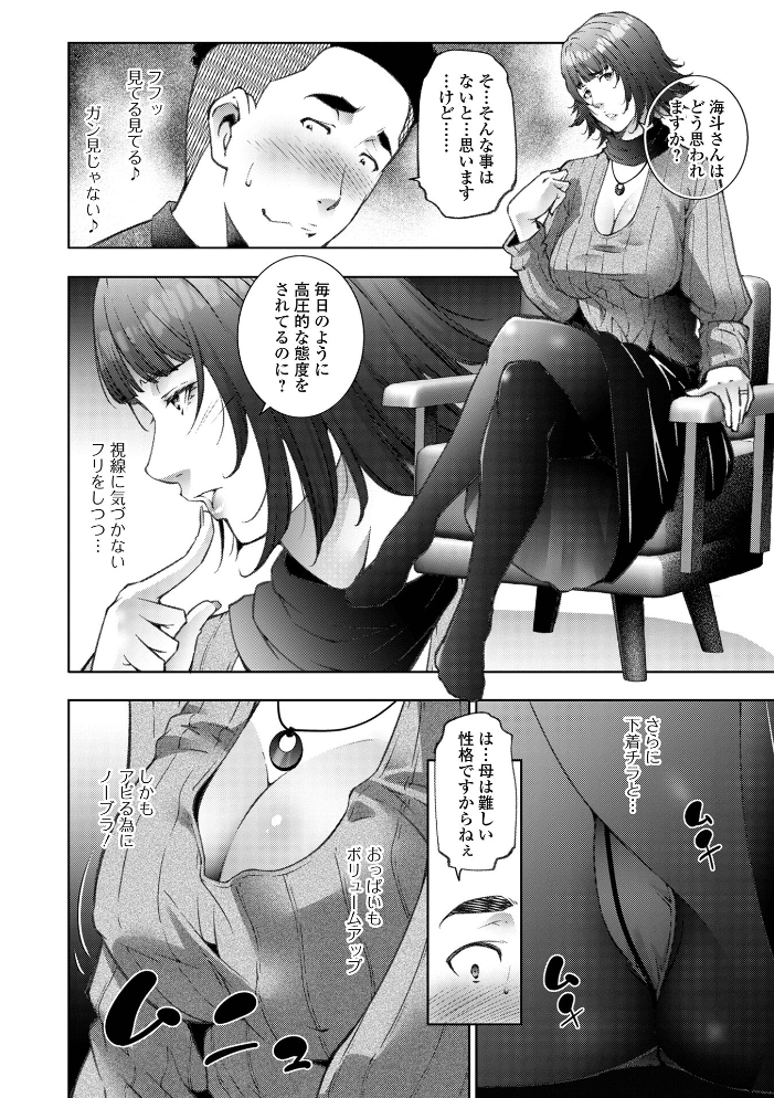 エロ漫画:ハカリゴト 【東磨樹 一水社編集部】 サンプル画像