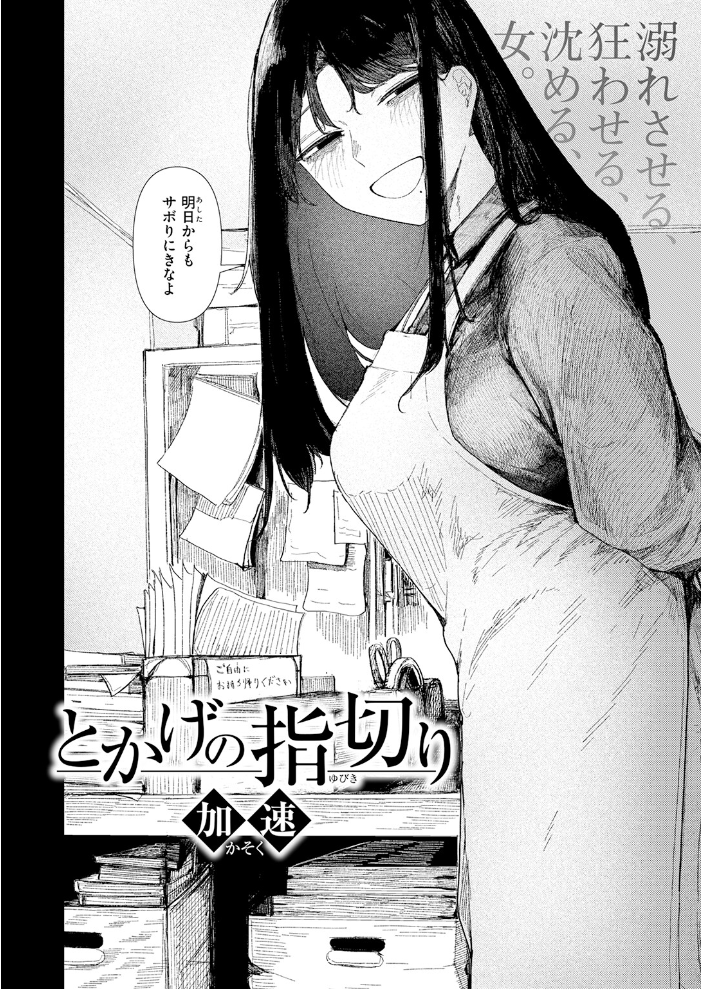 エロ漫画：とかげの指切り 【加速】 サンプル画像