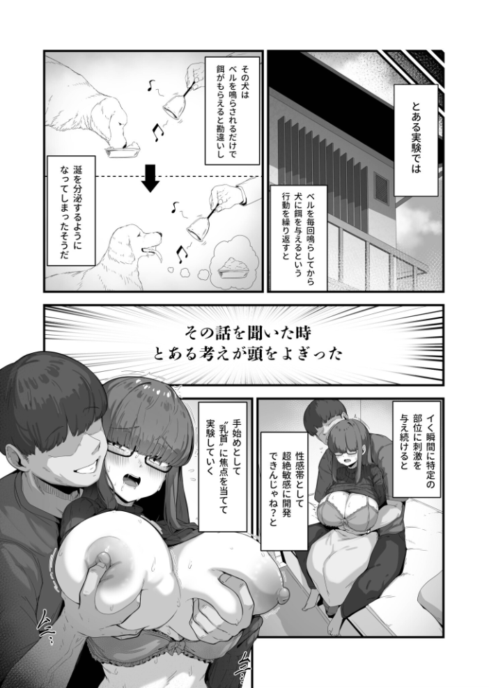 エロ漫画：なんでも言う事を聞いてくれる地味子ちゃん（3）【18禁】 【R-man】 サンプル画像