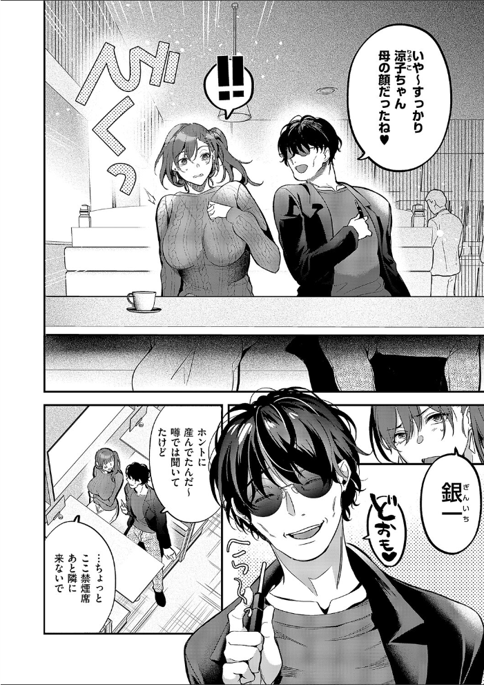 エロ漫画：もとさやにもとさお 【ひなづか凉】 サンプル画像