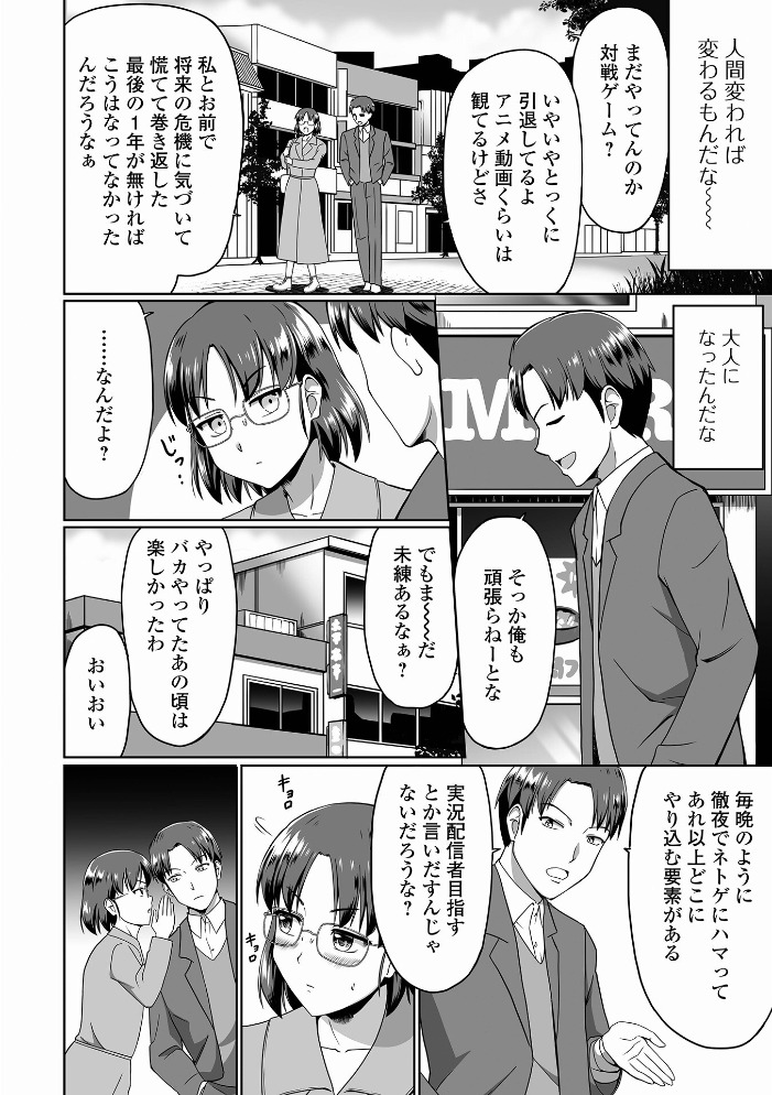 エロ漫画：新妻ゲーム 【鈴木メタル 一水社編集部】 サンプル画像
