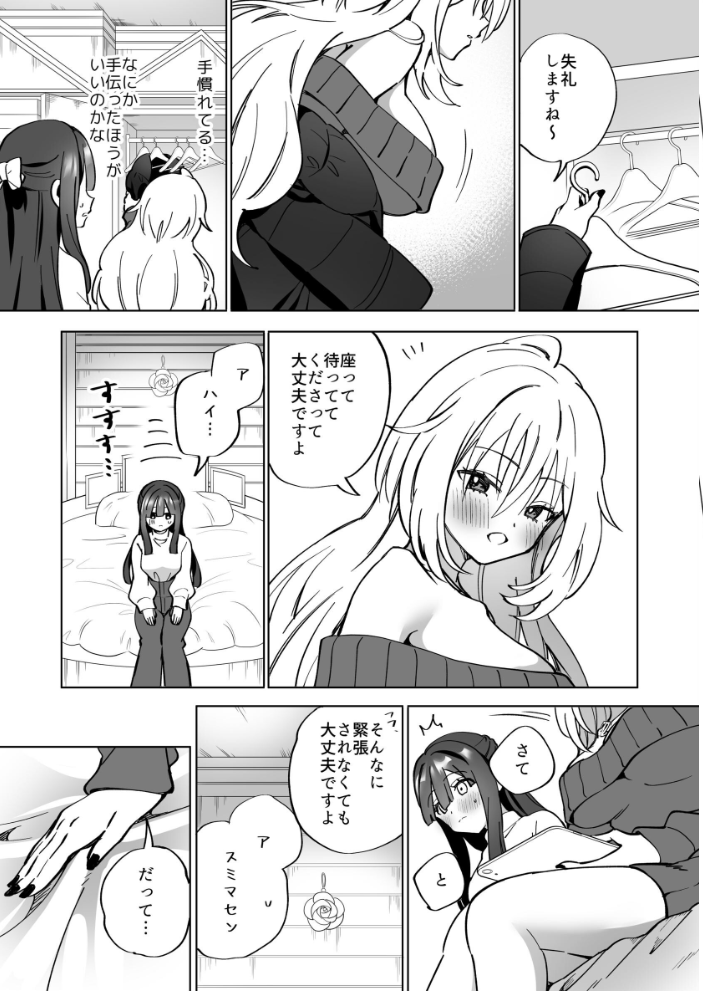 エロ漫画:Lily’s Bed Sharing 百合添い寝士のオシゴト 【タチ】 サンプル画像