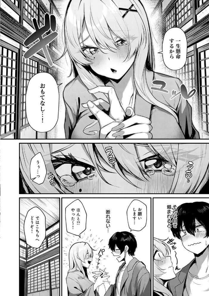 エロ漫画:ギャルな女将のおもてなし 【けーしむ】 サンプル画像