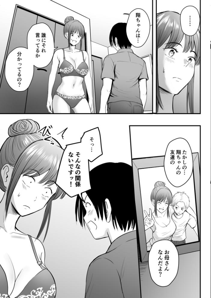エロ漫画:昔から憧れの親友のお母さんがヤらせてくれた(4)【18禁】 【華火れん】 サンプル画像