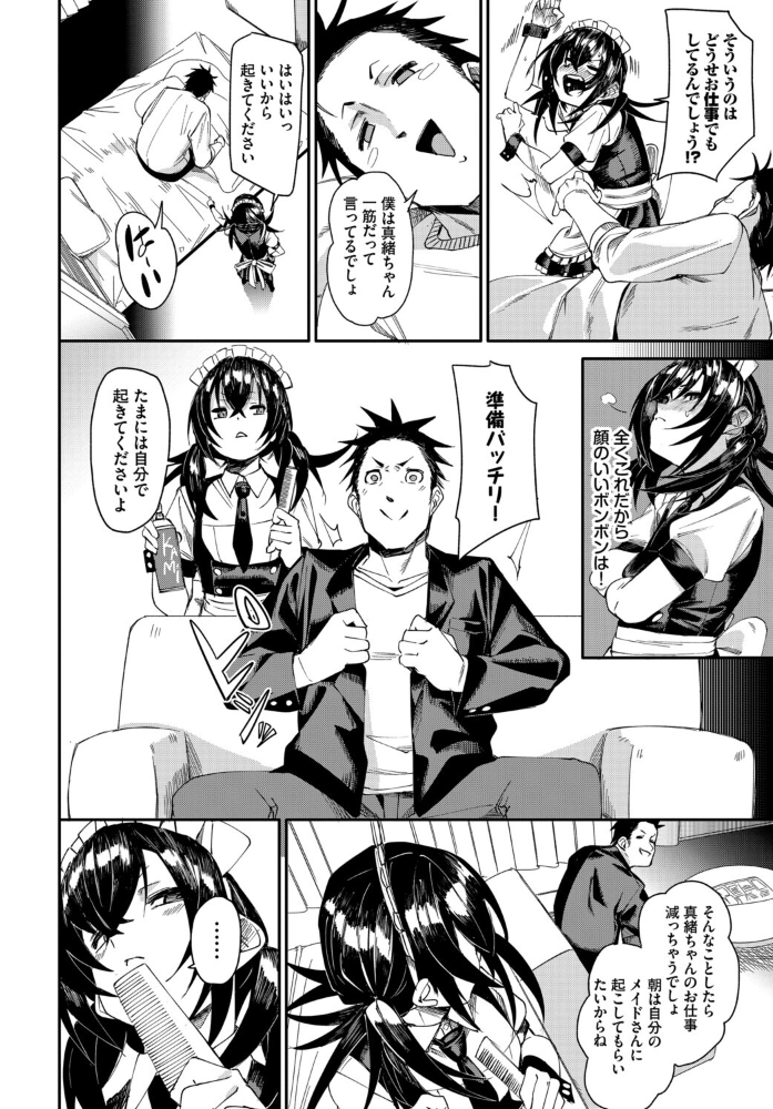 エロ漫画:肉体ご奉仕が大好き系メイド vol.5 【Dermar fu-ta 可座ミドリ 宏式 コミックバベル編集部 氷室しゅんすけ】 サンプル画像