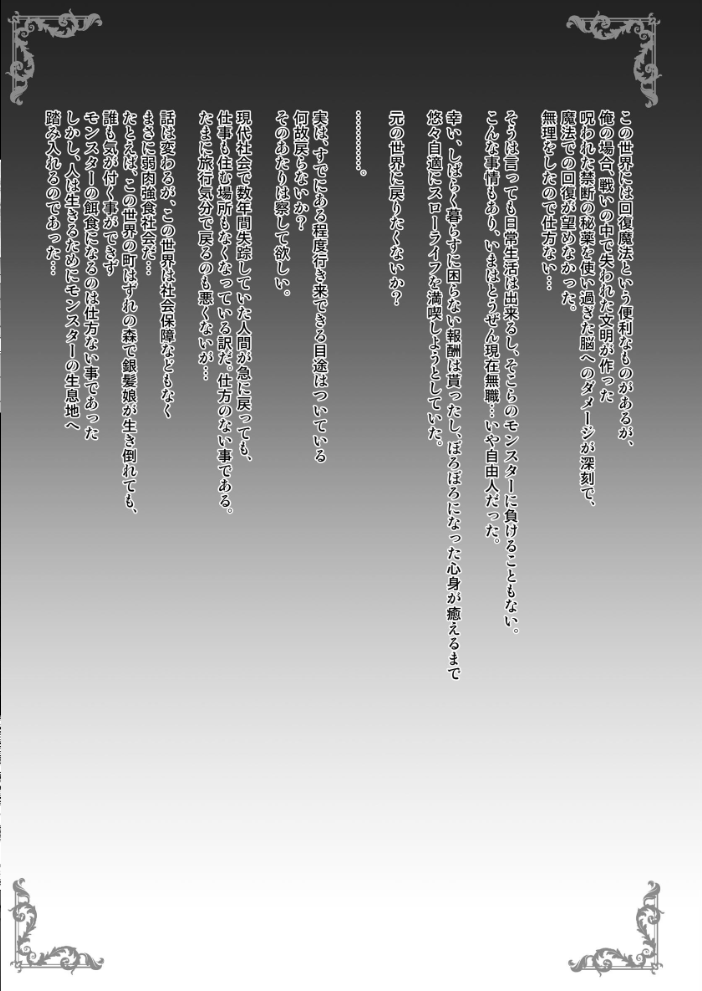 エロ漫画:異世界で助けた銀髪娘に毎晩襲われて困ってます!!第一夜 【しゃいあん】 サンプル画像