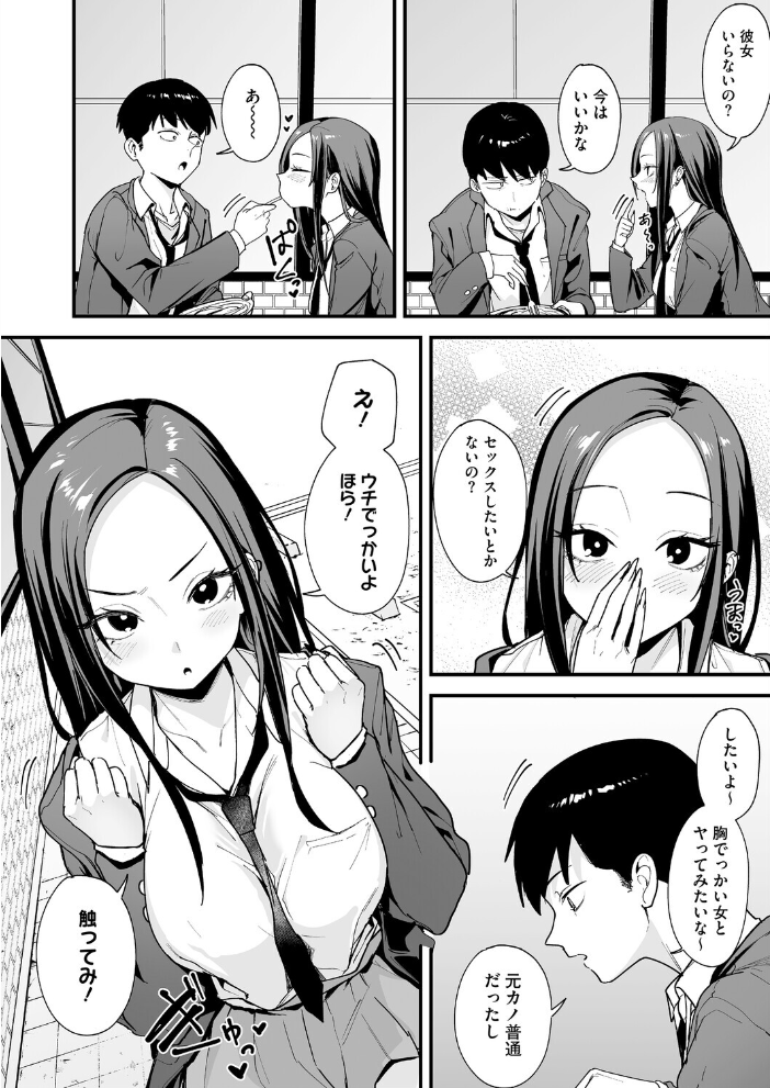 エロ漫画:ウチと付き合ってよ! 【フグタ家】 サンプル画像