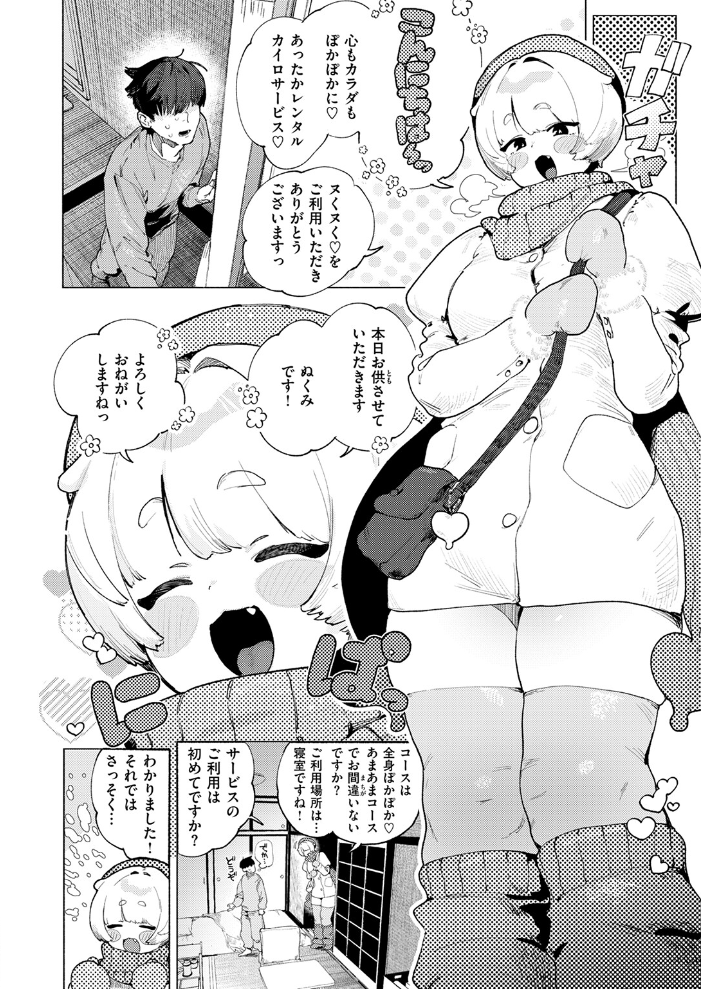 エロ漫画:COMIC快楽天 2026年04月号 【Hamao YUG 肉棒魔羅ノ進 えーすけ かるま龍狼 スミヤ 村田蓮爾 ねとろもりこん 楝蛙 橙織ゆぶね エロ井ロエ よちリョウタ あまつじ 綿谷しんぐ 白日まみれ 鈴蘭ましろ】 サンプル画像